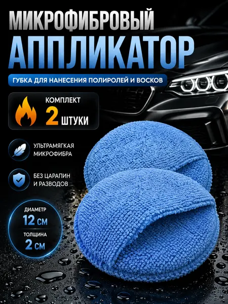 Микрофибровый аппликатор, губка для автомобиля - нанесение полироли для автомобиля, цвет серый