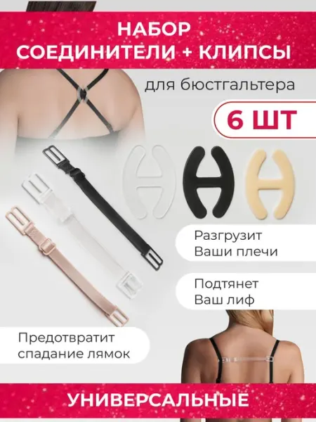 Бретели