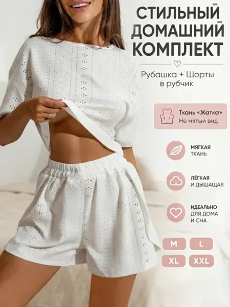 Пижама с шортами домашний летний костюм