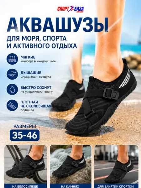 Аквасоки для моря, спорта и отдыха, черный 1008 Sport Baza