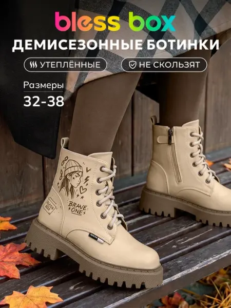 Детские ботинки демисезонные полусапожки Blessbox