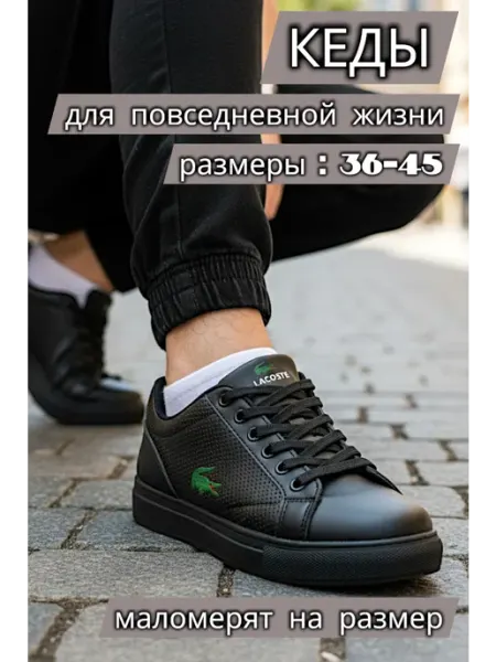 Кроссовки летние Lacoste BRENDARIUM