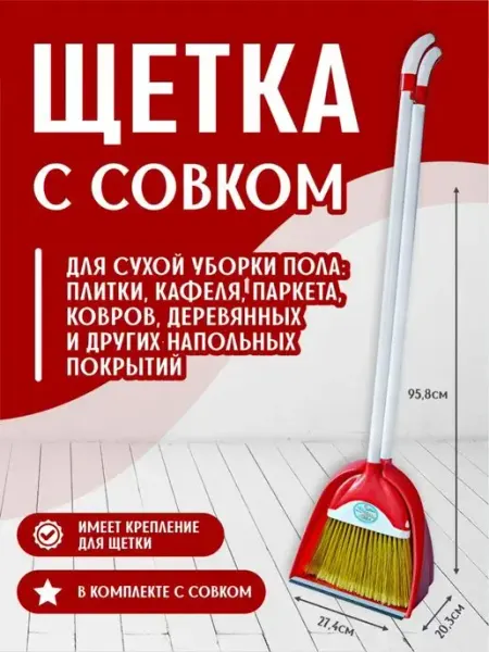 ELF plast Совок и щетка набор
