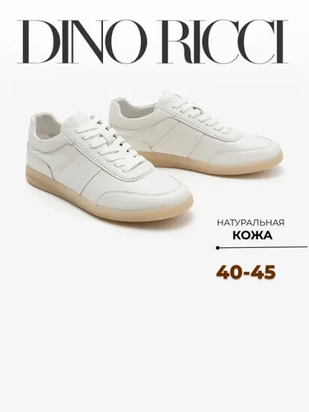 Кеды из натуральной кожи полуботинки DINO RICCI