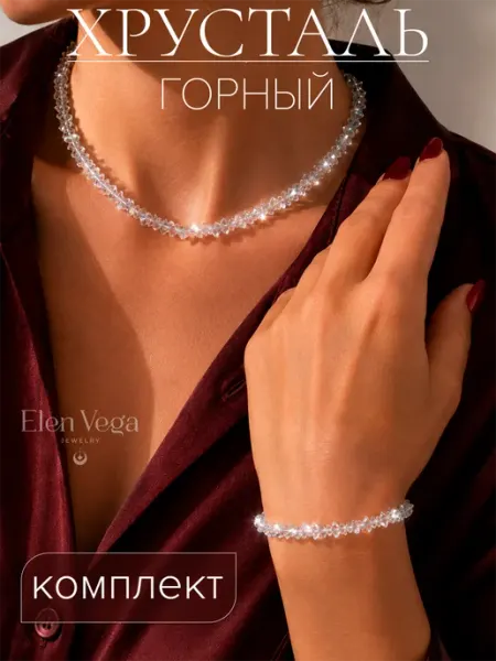 Бусы и браслет из горного хрусталя комплект Elen Vega