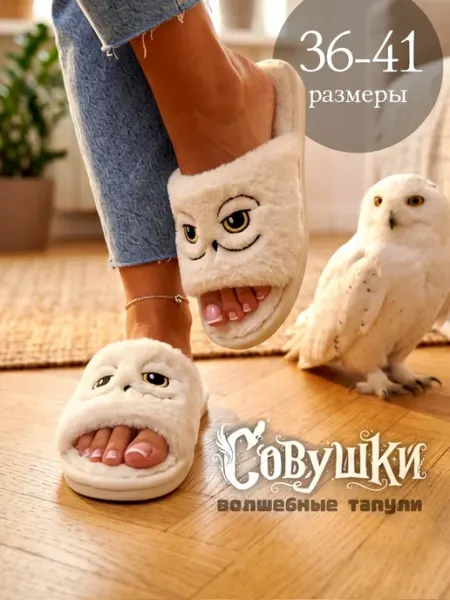 Тапочки пушистые Taku Lama