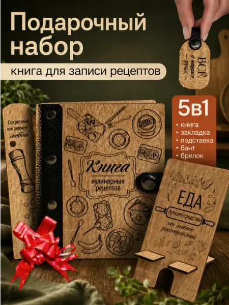 Книга для записи кулинарных рецептов Деревянный ПАПА