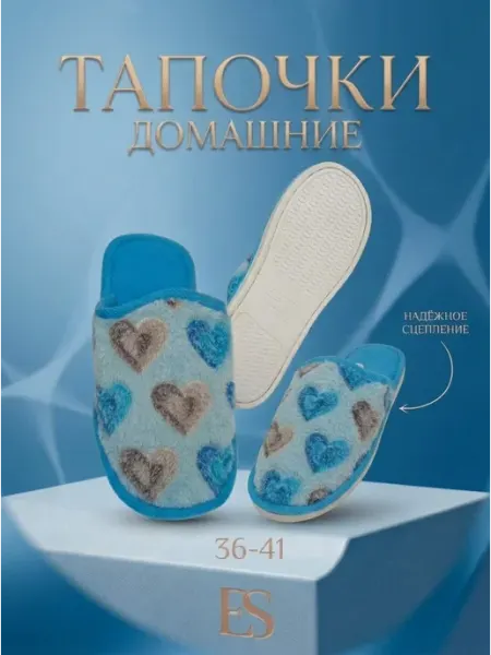 Домашние тапочки с сердечками