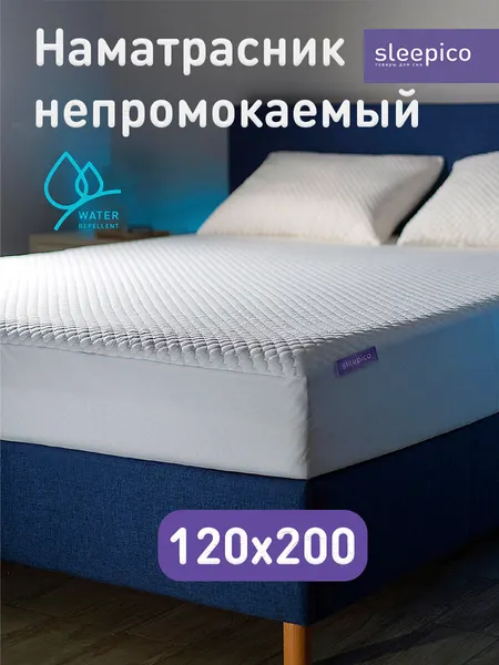 Наматрасник 120х200 непромокаемый, с бортом на резинке, Sleepico Ultra