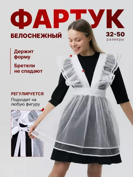 Фартук пышный белый на последний звонок "Ayana Kids"