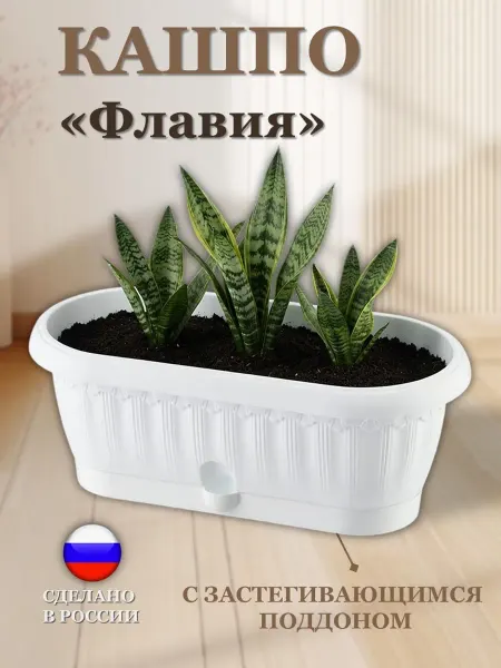 ELF plast Кашпо овальное с застегивающимся поддоном белое