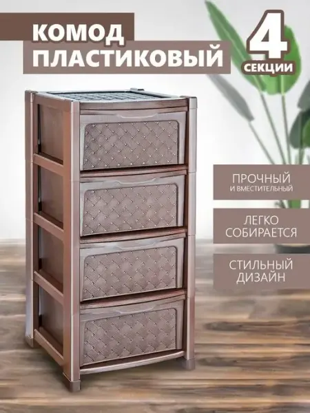 ELF plast Комод пластиковый с ящиками для игрушек и одежды