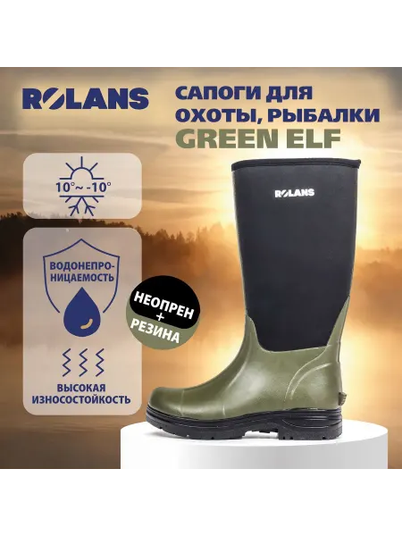 ROLANS Сапоги неопреновые для охоты, рыбалки Green Elf