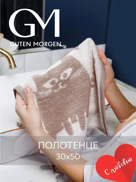 Полотенце махровое, Guten Morgen 1 шт, 30х50, Кэт Лав, цвет: Бежевый, хлопок 100%, 450 г/м2