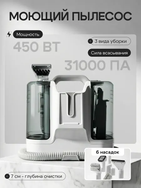 ELFARDI Моющий пылесос для мебели