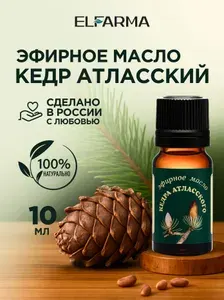 Elfarma, Эфирное масло Кедра натуральное, для бани и сауны, обогащение косметических средств, для массажа