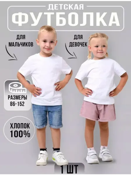 Детская однотонная футболка для детей Poliknots