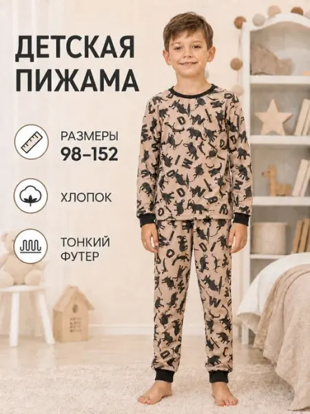 Пижама детская ALMIVA