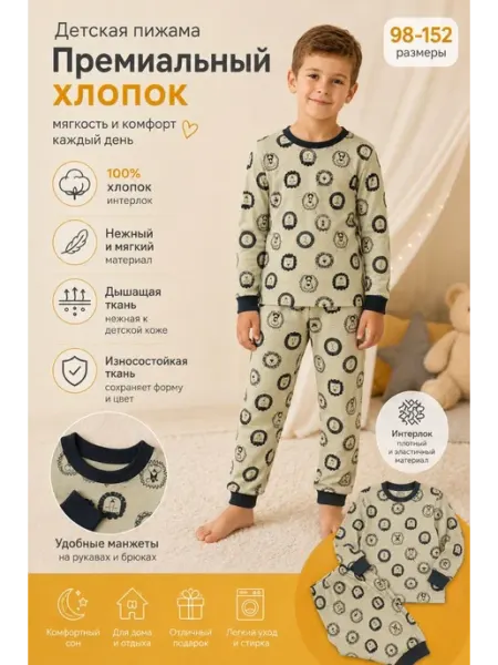Пижама детская ALMIVA