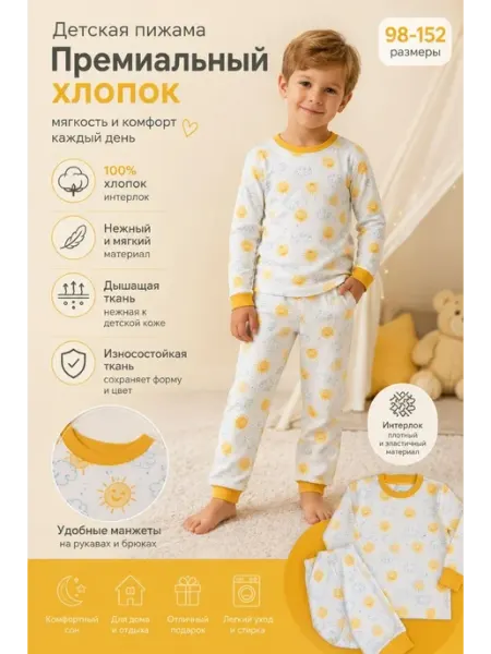 Пижама детская ALMIVA