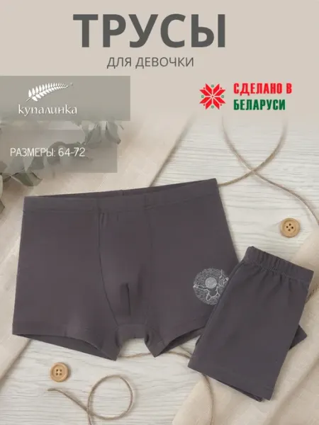 Трусы на мальчика Купалинка