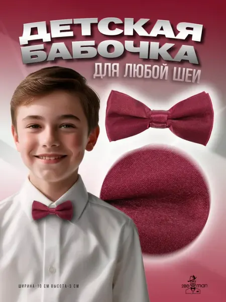Бабочка детская для мальчика на выпускной аксессуар 2beMan