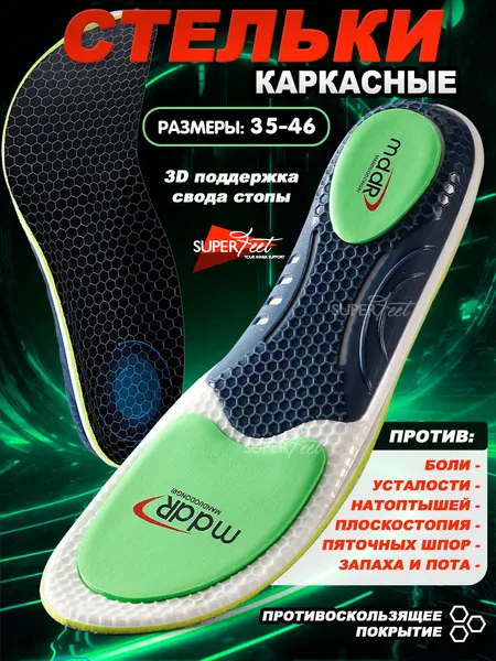 Стельки ортопедические SuperFeet, каркасные, для взрослых и детей, EVA, текстиль, цвет черный