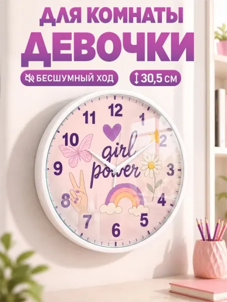 Часы настенные URBANKIDS интерьерные для подростка девочки б