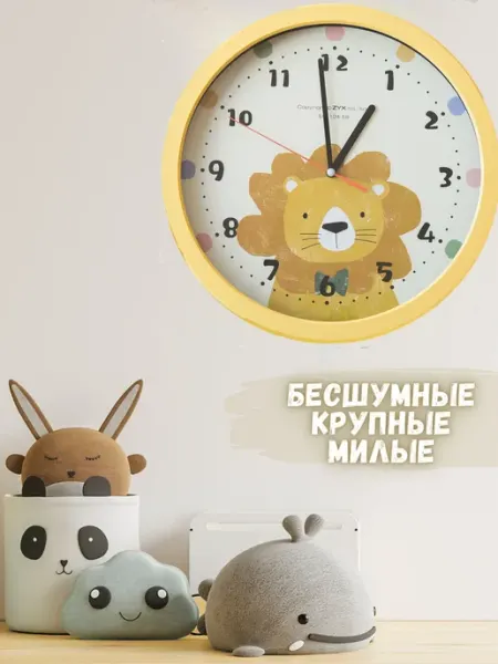 Часы настенные бесшумные детские
