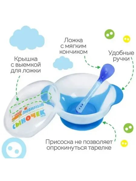 Удобный набор для кормления малыша