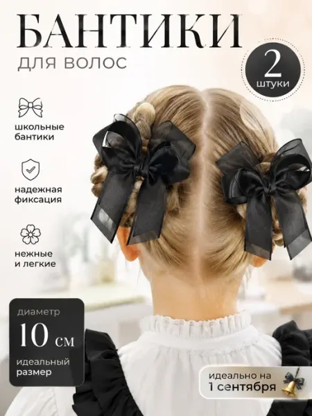 Бантики LIGHT_HOME