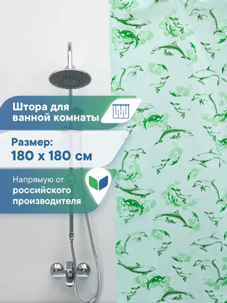 Штора для ванной водонепроницаемая полиэтиленовая 180х180 см / занавес для душа непромокаемый