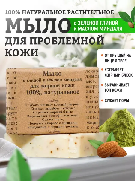 Elibest Мыло с глиной для жирной кожи от прыщей для лица и тела