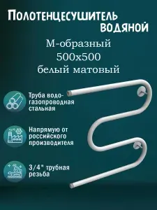 Полотенцесушитель водяной черный матовый 3 4" 500х500