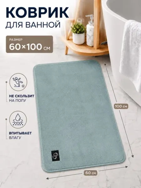 Коврик для ванной и туалета противоскользящий 60х100 см NOVA collection