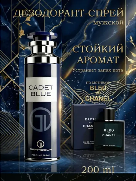 Bleu de Chanel дезодорант спрей мужской Cadet Bleu Дезодорант мужской