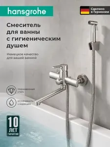 Смеситель для ванны с душем настенный однорычажный H615 hansgrohe