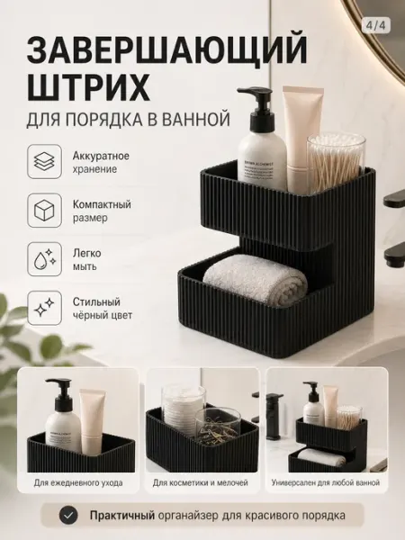Органайзер в ванную