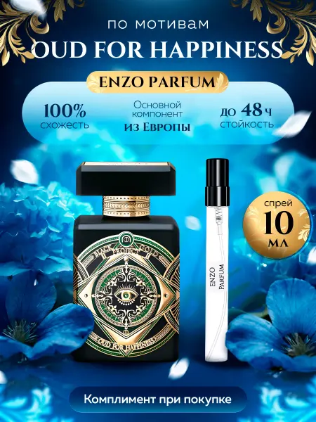 ENZO Parfum Стойкие духи масляные по мотивам Oud For Happiness 10 мл