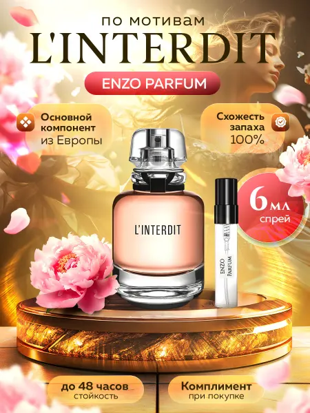 ENZO Parfum Стойкие духи масляные по мотивам L'Interdit 6 мл