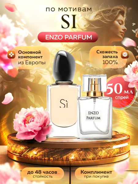 ENZO Parfum Стойкие духи масляные по мотивам Si 50 мл