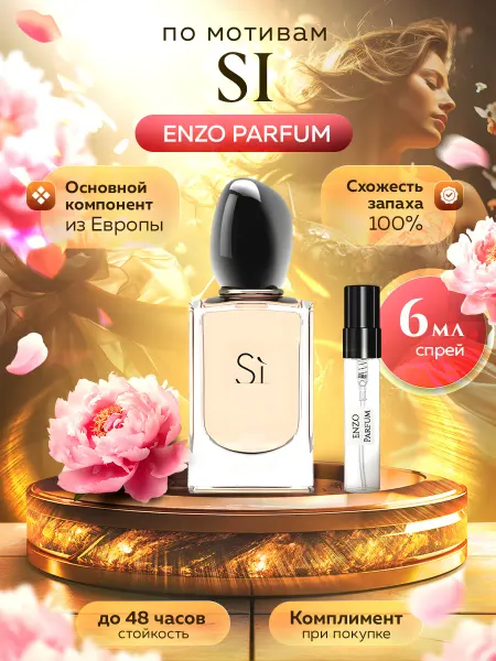 ENZO Parfum Стойкие духи масляные по мотивам Si 6 мл