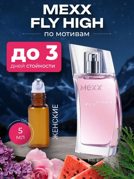 Парфюм по мотивам Mexx Fly High женские 5 мл