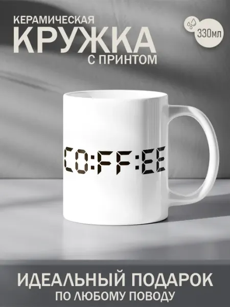 Кружка для Кофе