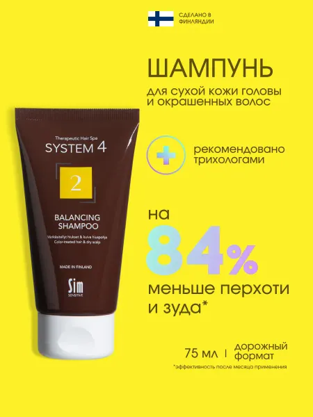Sim Sensitive Шампунь для окрашенных волос женский №2 75 мл System 4