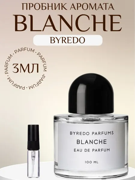 ML_AROMA Духи Бланш Байредо Blanche Byredo 3мл пробник