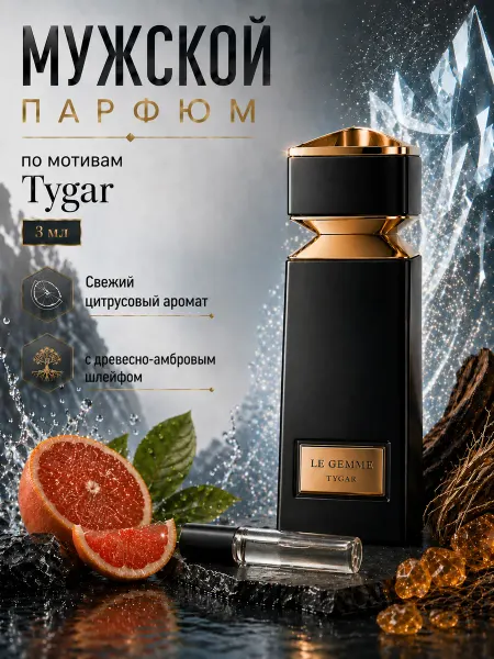 Bvlgari Мужские Духи TYGAR Булгари Тигер пробник 3 мл