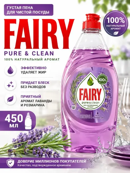 Средство для мытья посуды Pure & Clean 450мл