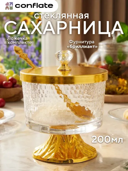 Conflate Сахарница с крышкой и ложкой стеклянная 200 мл
