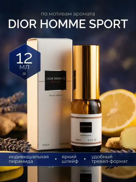 Dior Духи мужские Диор Homme Sport пробник 12 мл